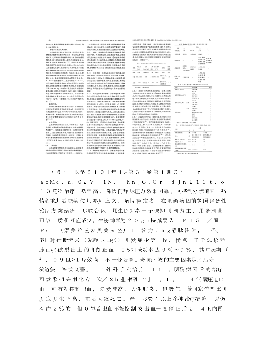 急性上消化道出血急诊诊治流程专家共识(修订稿)_图文.doc_第2页