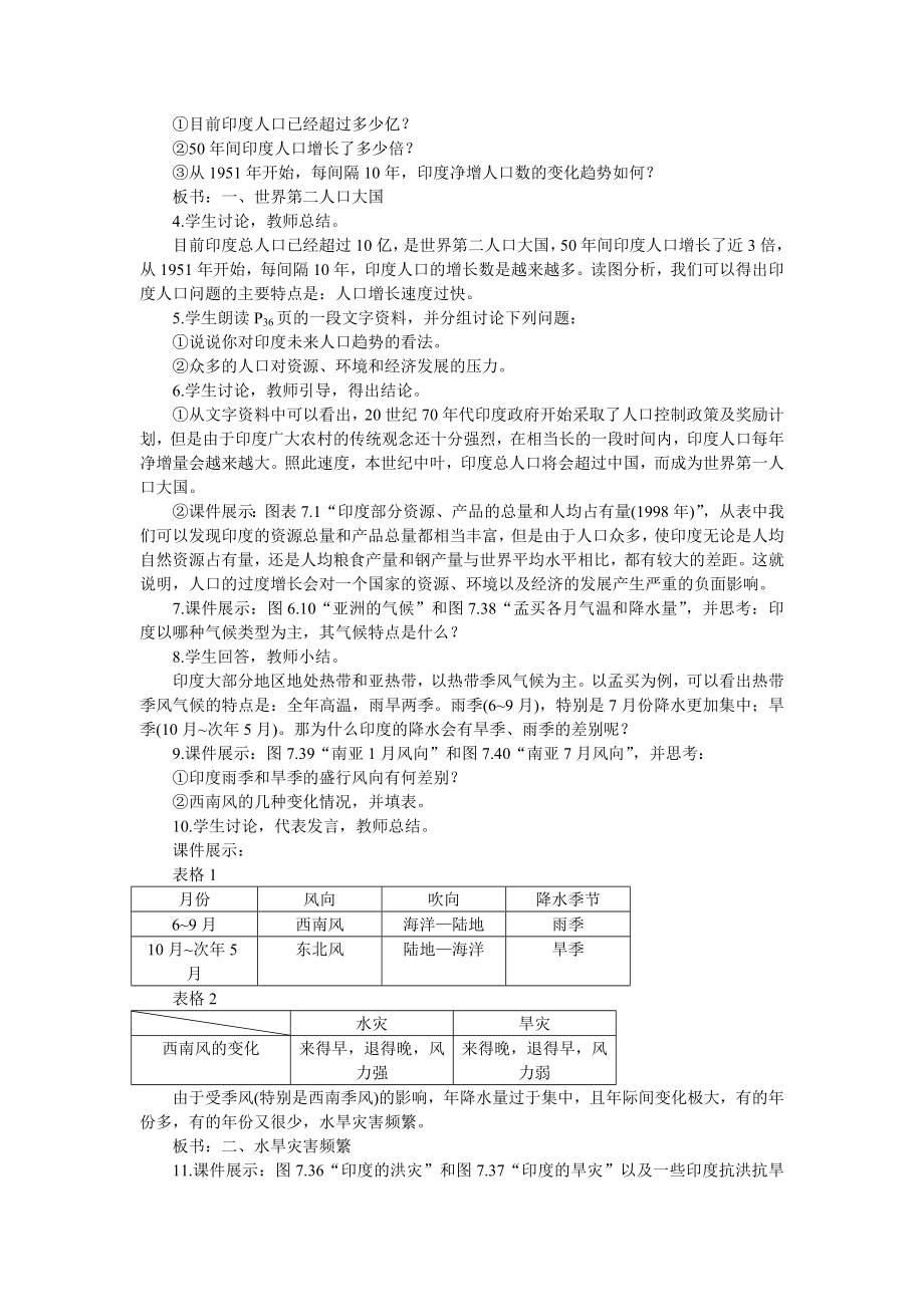 人教版初中地理七级下册教案：印度.doc_第2页