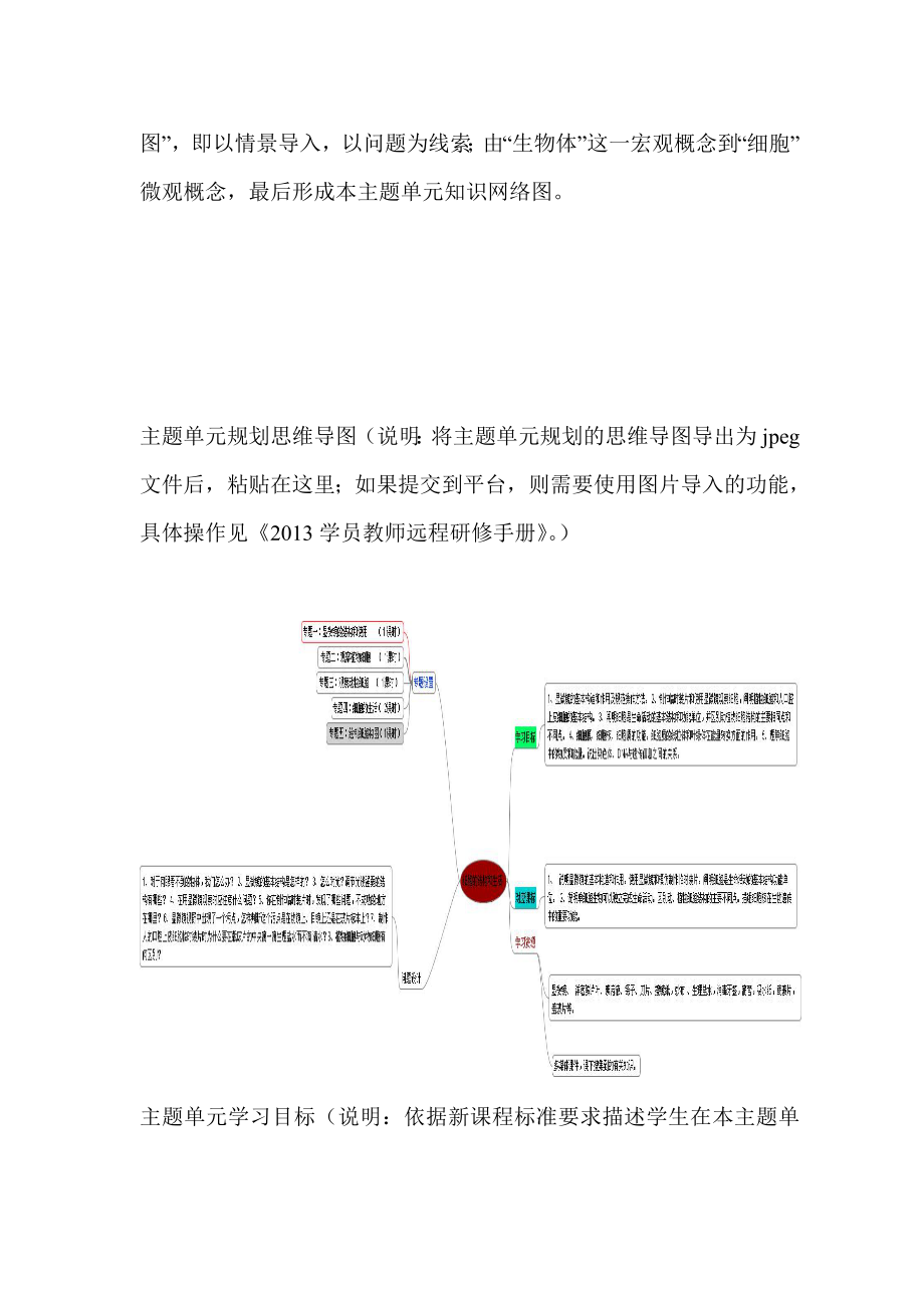 初中生物《细胞的结构和生活》单元教学设计以及思维导图.doc_第2页