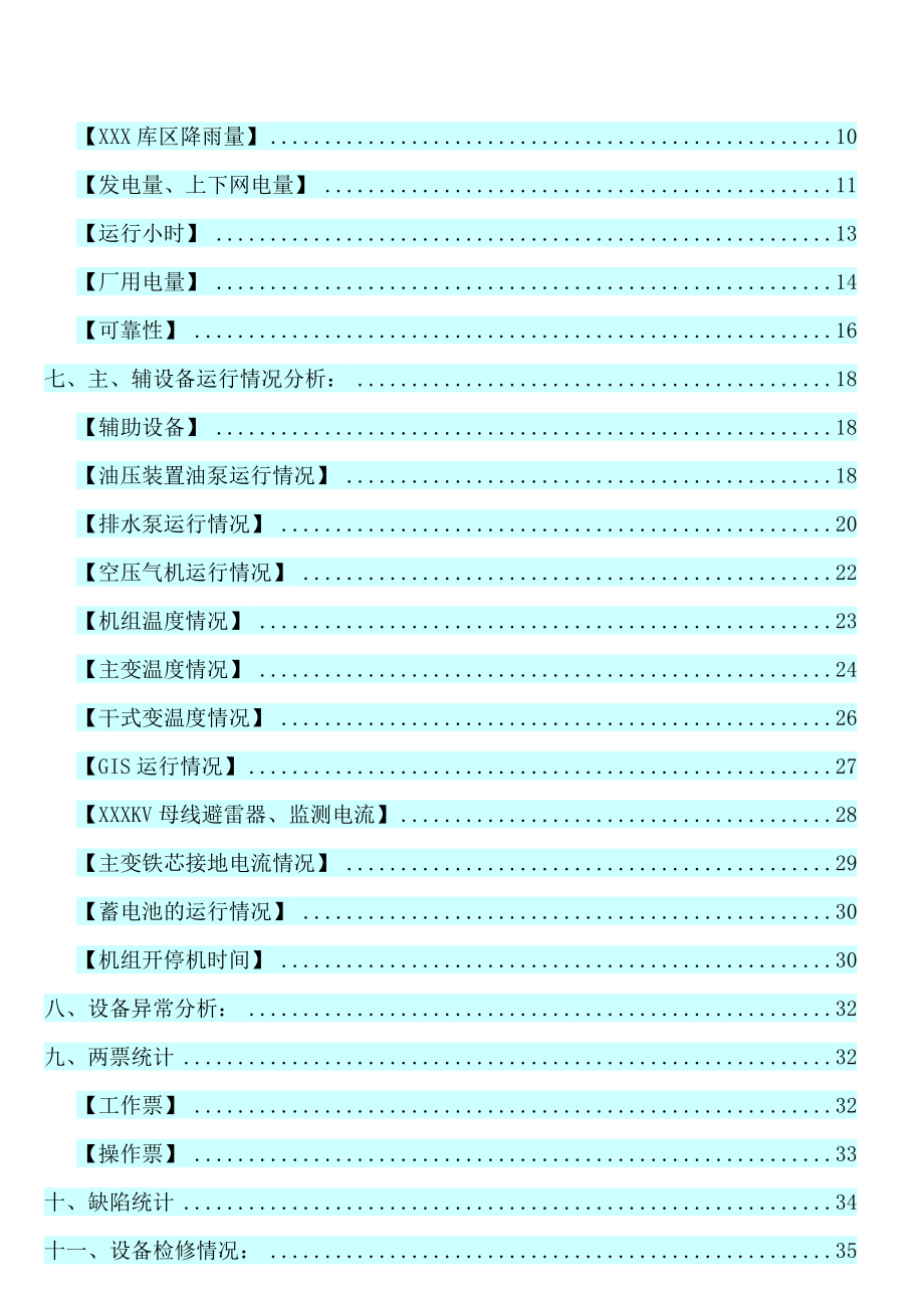 水电站运行分析月报.doc_第2页