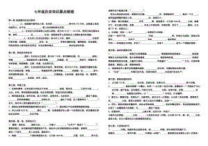 初中历史七级上册知识点、填空题、问答题与简答.doc