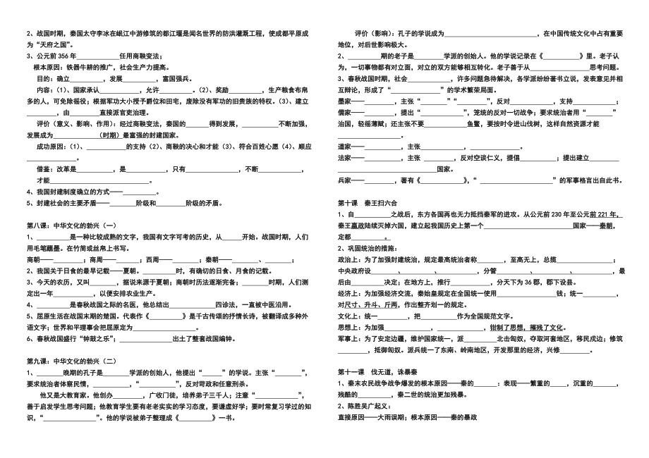 初中历史七级上册知识点、填空题、问答题与简答.doc_第2页