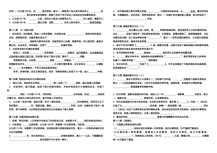 初中历史七级上册知识点、填空题、问答题与简答.doc_第3页