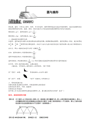 小学奥数--圆与扇形(三)-精选练习例题-含答案解析(附知识点拨及考点).doc