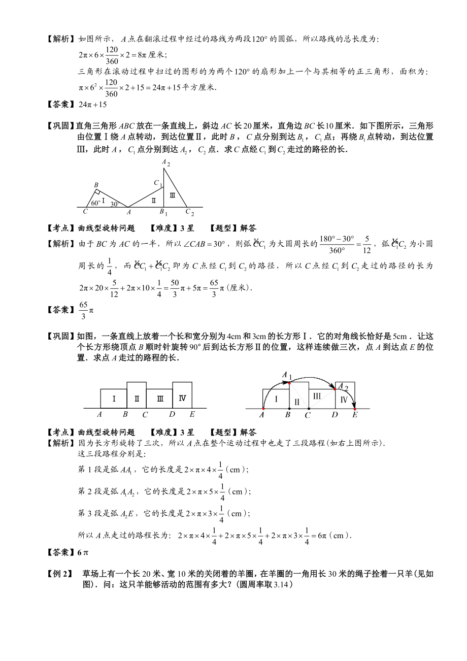 小学奥数--圆与扇形(三)-精选练习例题-含答案解析(附知识点拨及考点).doc_第2页