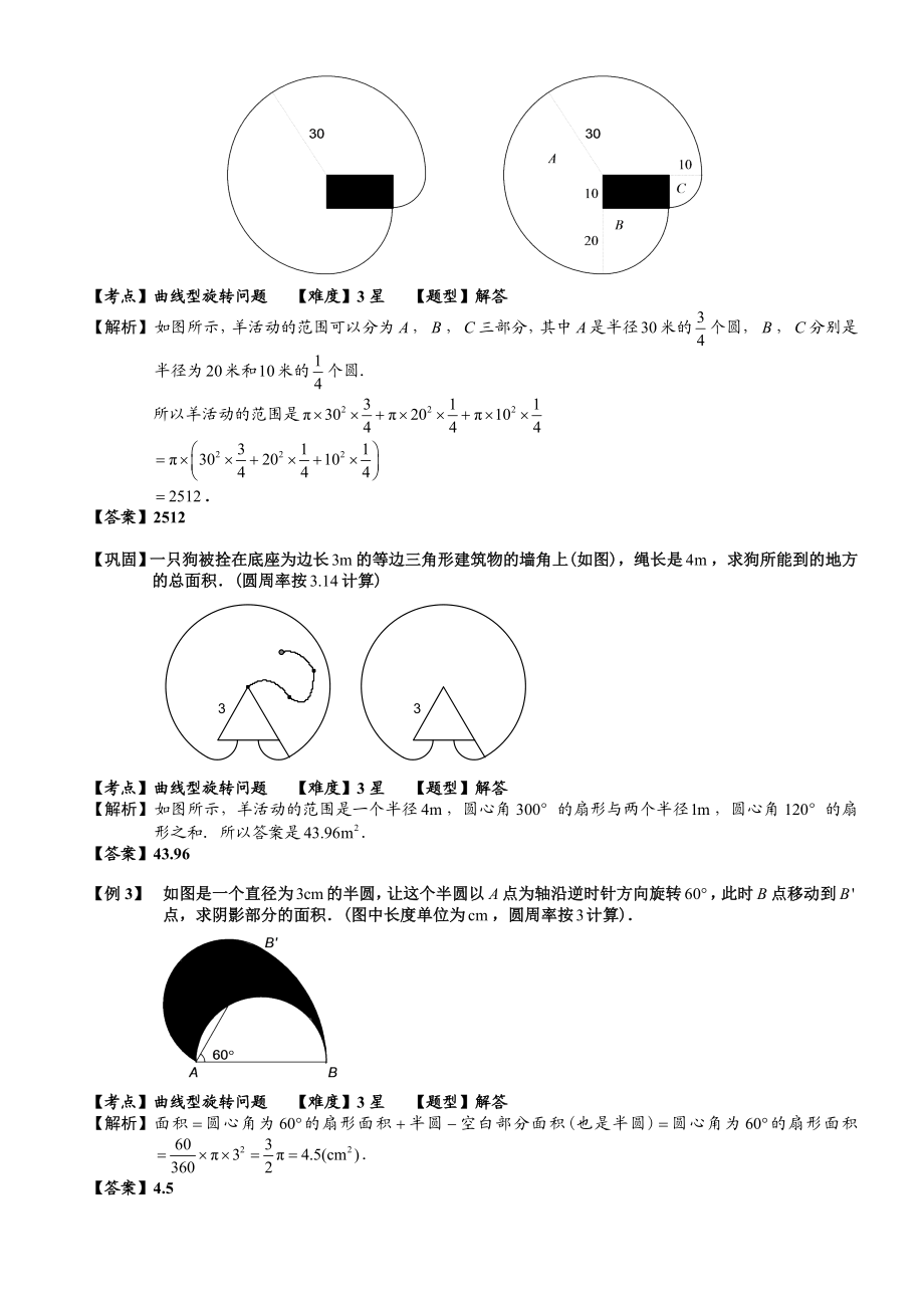 小学奥数--圆与扇形(三)-精选练习例题-含答案解析(附知识点拨及考点).doc_第3页