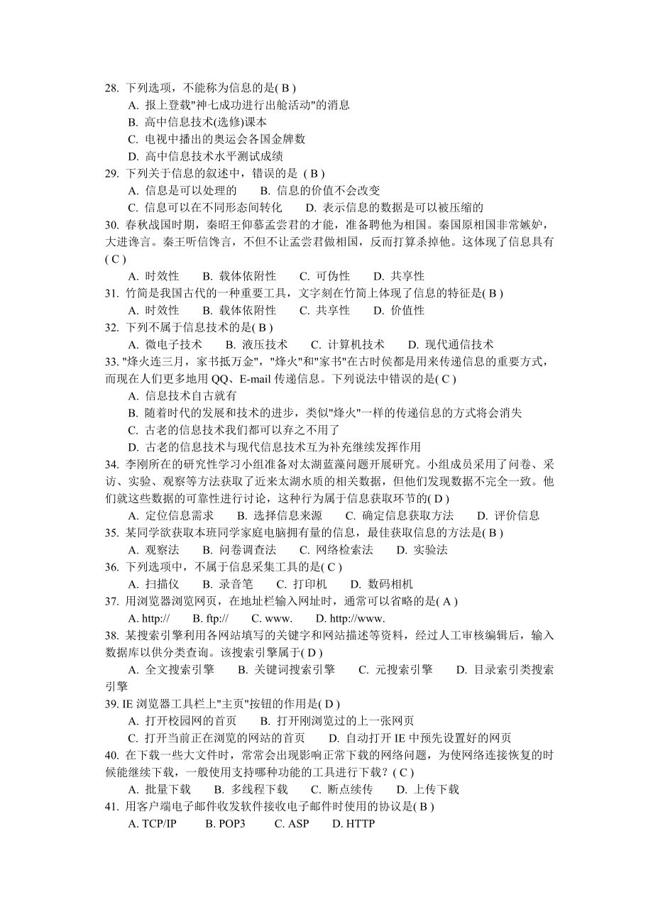 江苏省普通高中信息技术学业水平测试精选选题OK.doc_第3页