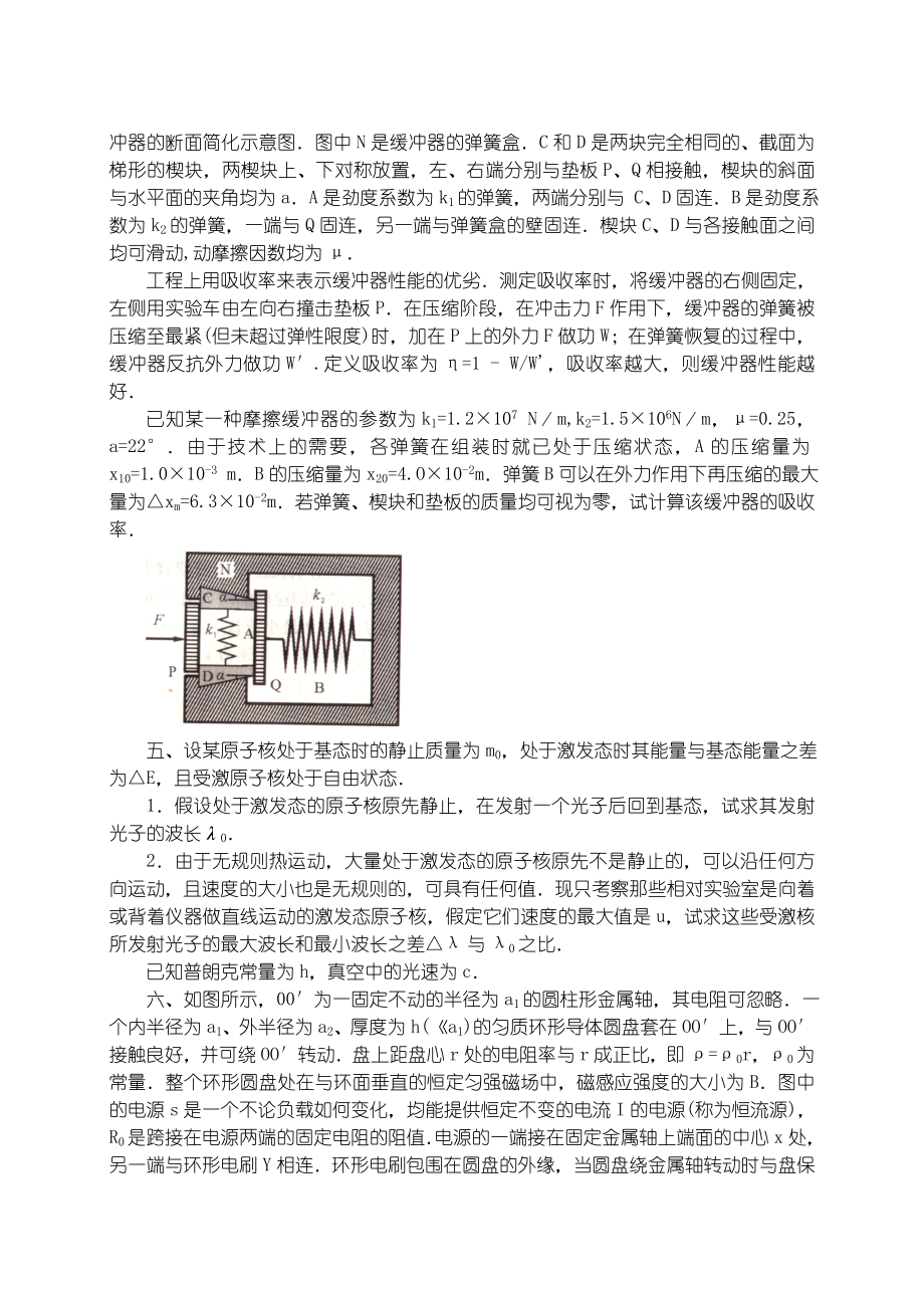 物理奥赛复赛模拟试题卷6.doc_第2页