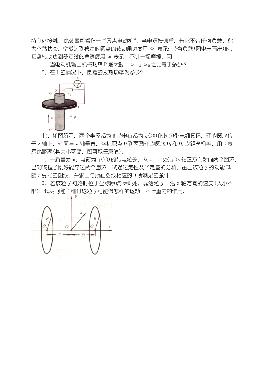 物理奥赛复赛模拟试题卷6.doc_第3页