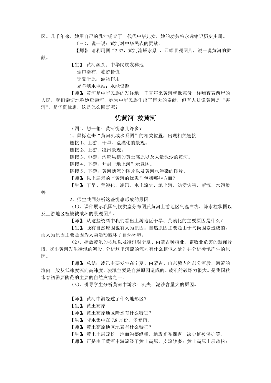 新课标人教版初中地理八级上册第二章三节《黄河的治理》精品教案.doc_第2页