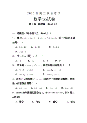 山西省大同一中、同煤一中高三上学期期末联合考试文科数学试题及答案.doc