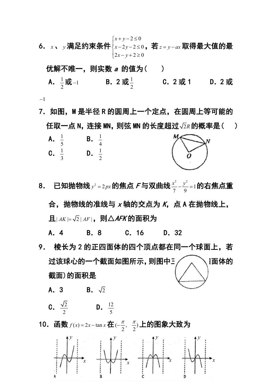 山西省大同一中、同煤一中高三上学期期末联合考试文科数学试题及答案.doc_第2页