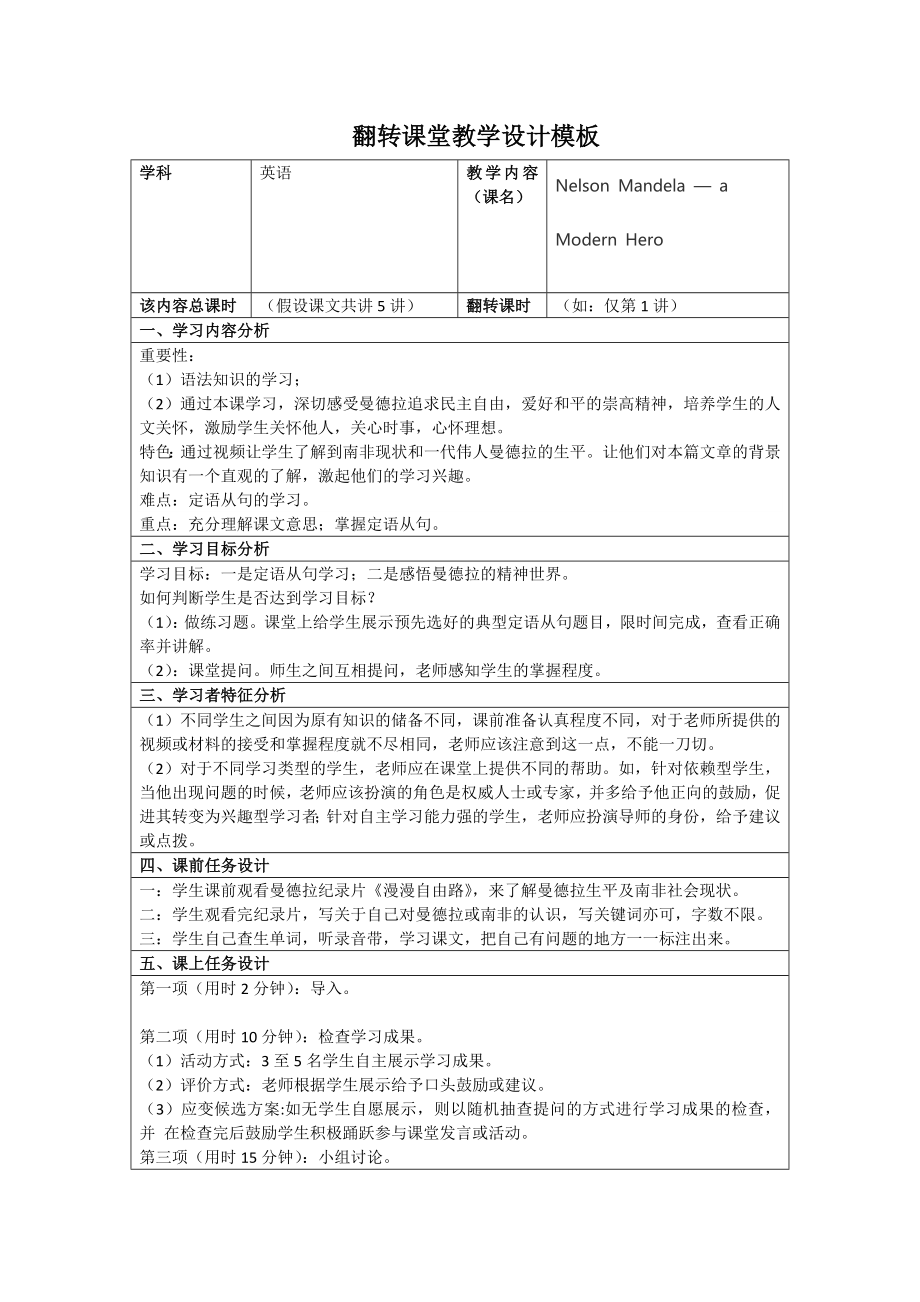 翻转课堂教学设计.doc_第1页