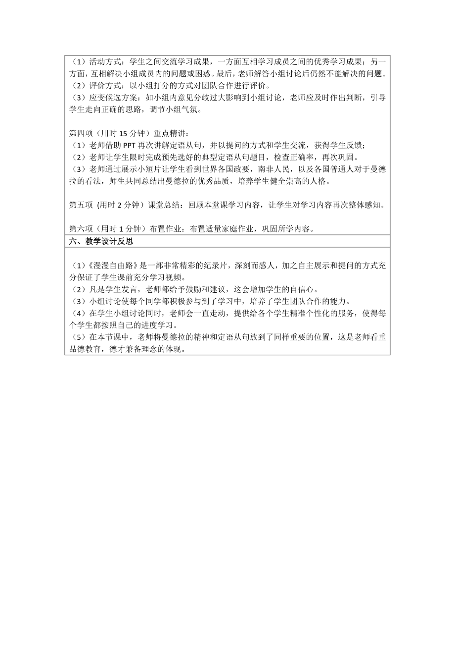 翻转课堂教学设计.doc_第2页