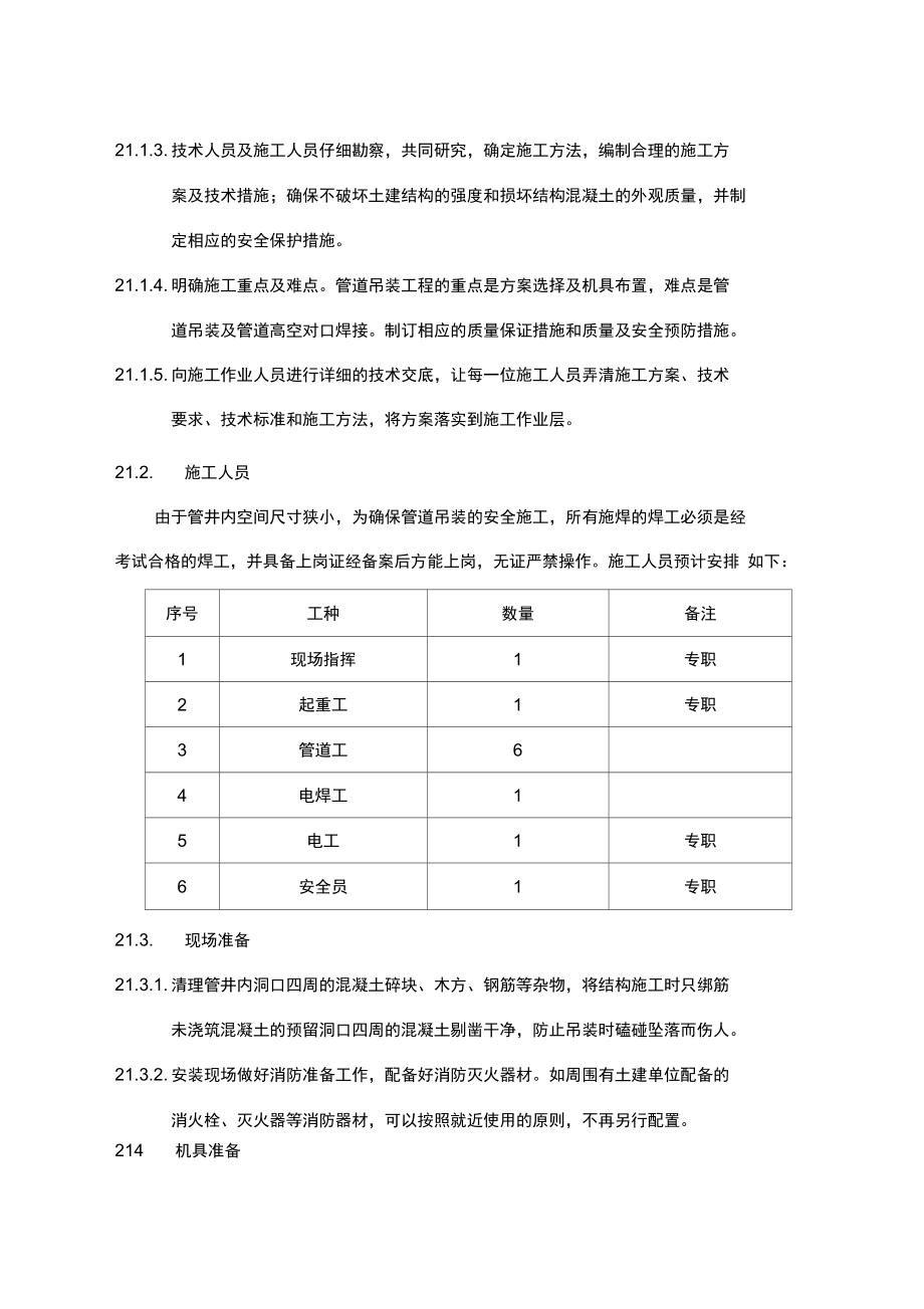 管井内管道吊装施工方案.docx_第3页