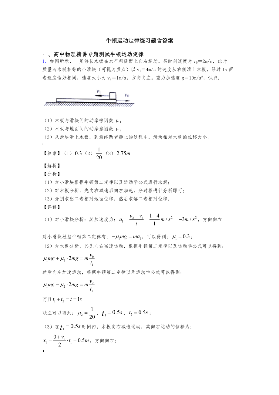 牛顿运动定律练习题含答案.doc_第1页
