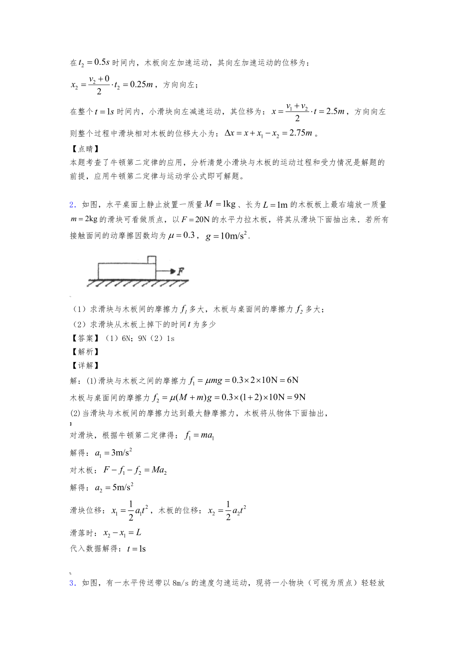 牛顿运动定律练习题含答案.doc_第2页