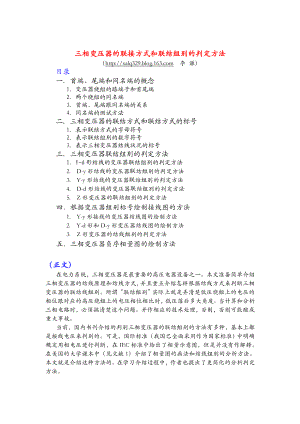 三相变压器的联接方式和联结组别的判定方法.doc