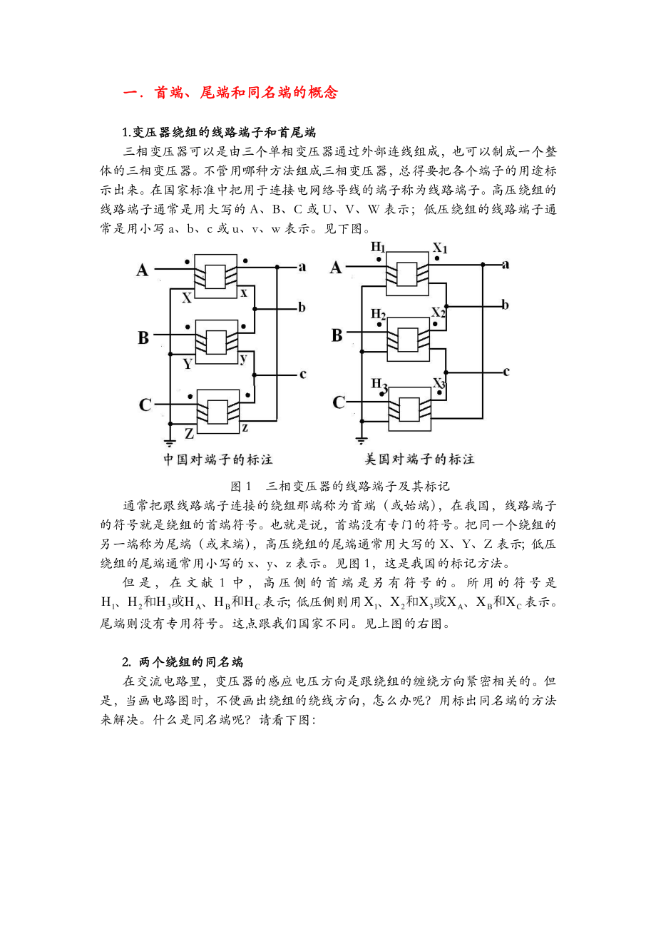 三相变压器的联接方式和联结组别的判定方法.doc_第2页