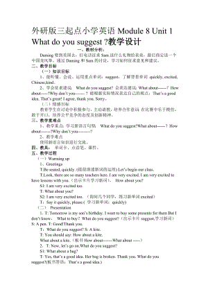 外研版三起点小学英语Module 8 Unit 1 What do you suggest 教学设计.doc