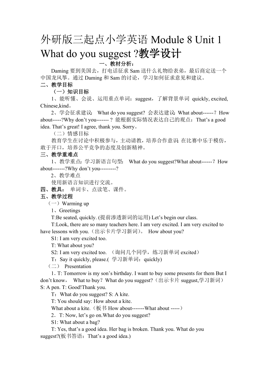 外研版三起点小学英语Module 8 Unit 1 What do you suggest 教学设计.doc_第1页