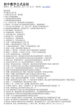 初中数学公式总结.doc