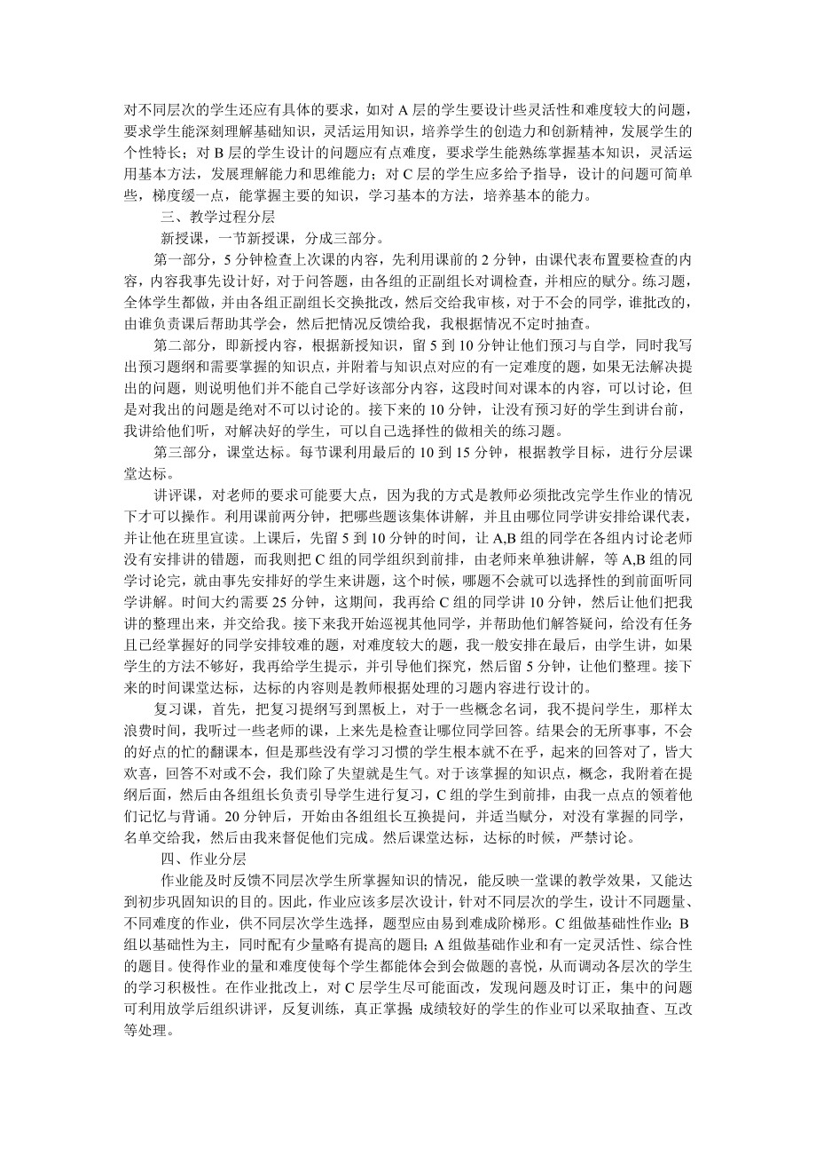 初中教学论文《实施分层教学构建高效课堂》.doc_第2页