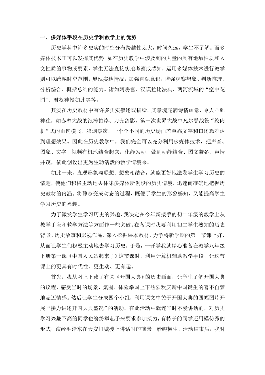 关于利用多媒体手段在历史教学中的几点反思.doc_第3页