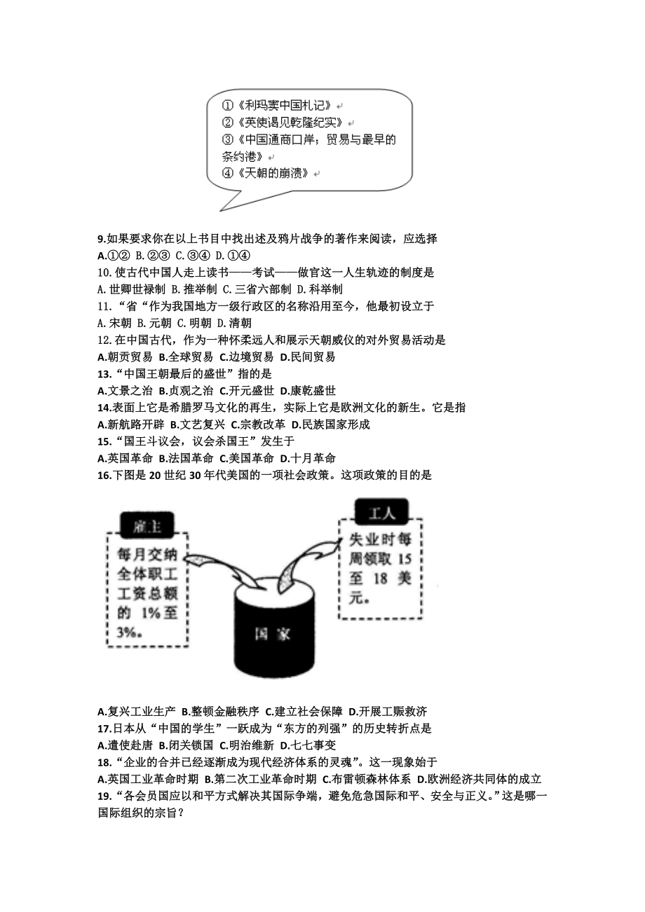 上海市普通高中学业水平考试 历史试题 Word版含答案（ 高考） .doc_第2页