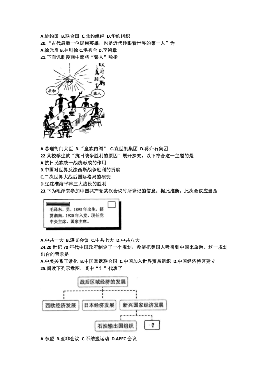 上海市普通高中学业水平考试 历史试题 Word版含答案（ 高考） .doc_第3页