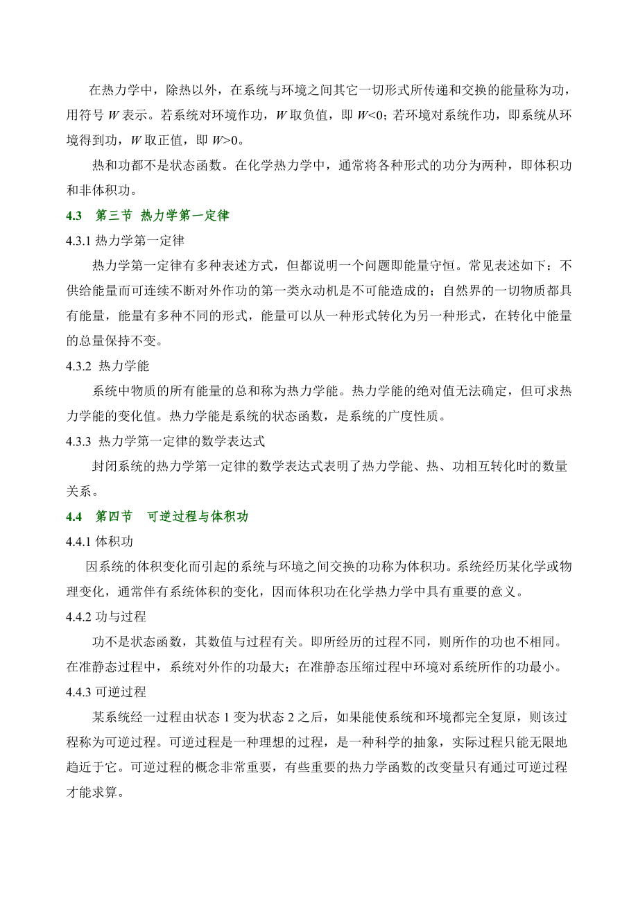 物理化学教学指导.doc_第3页