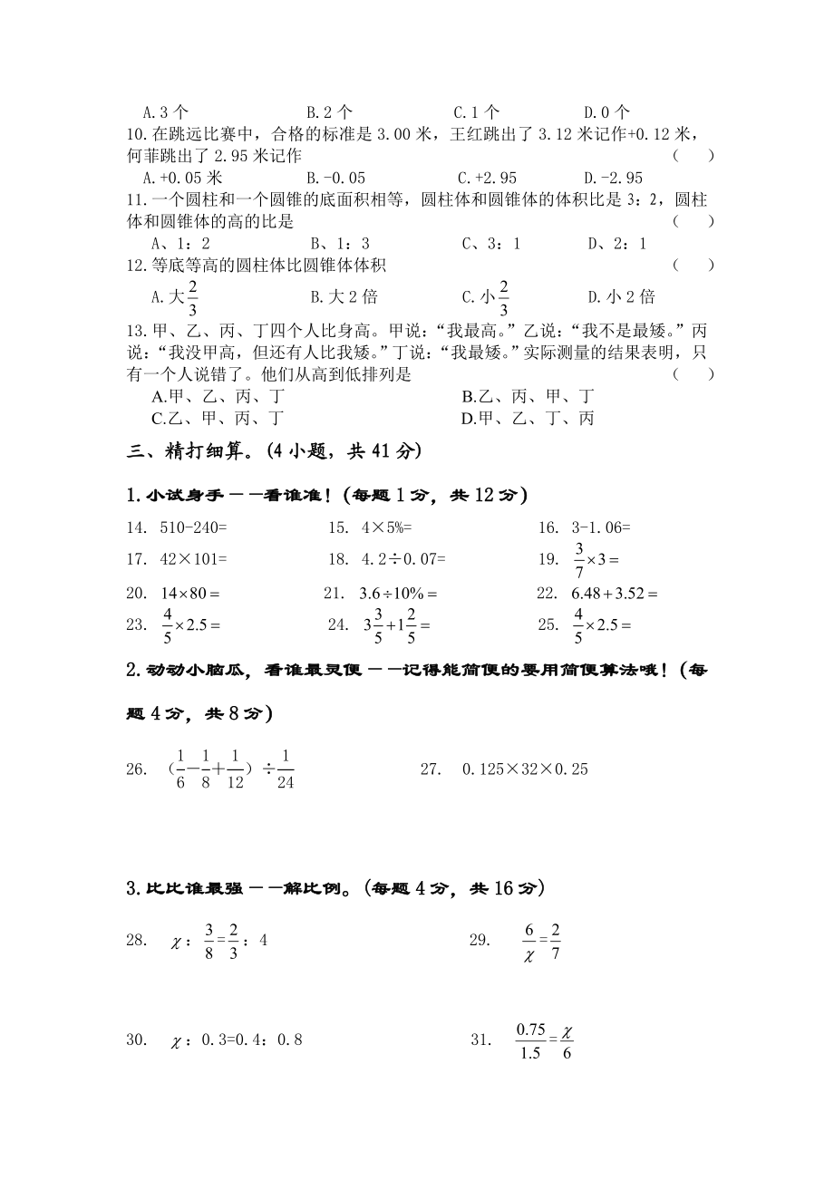 寒假六级数学(下)第一次阶段性测试试题.doc_第2页