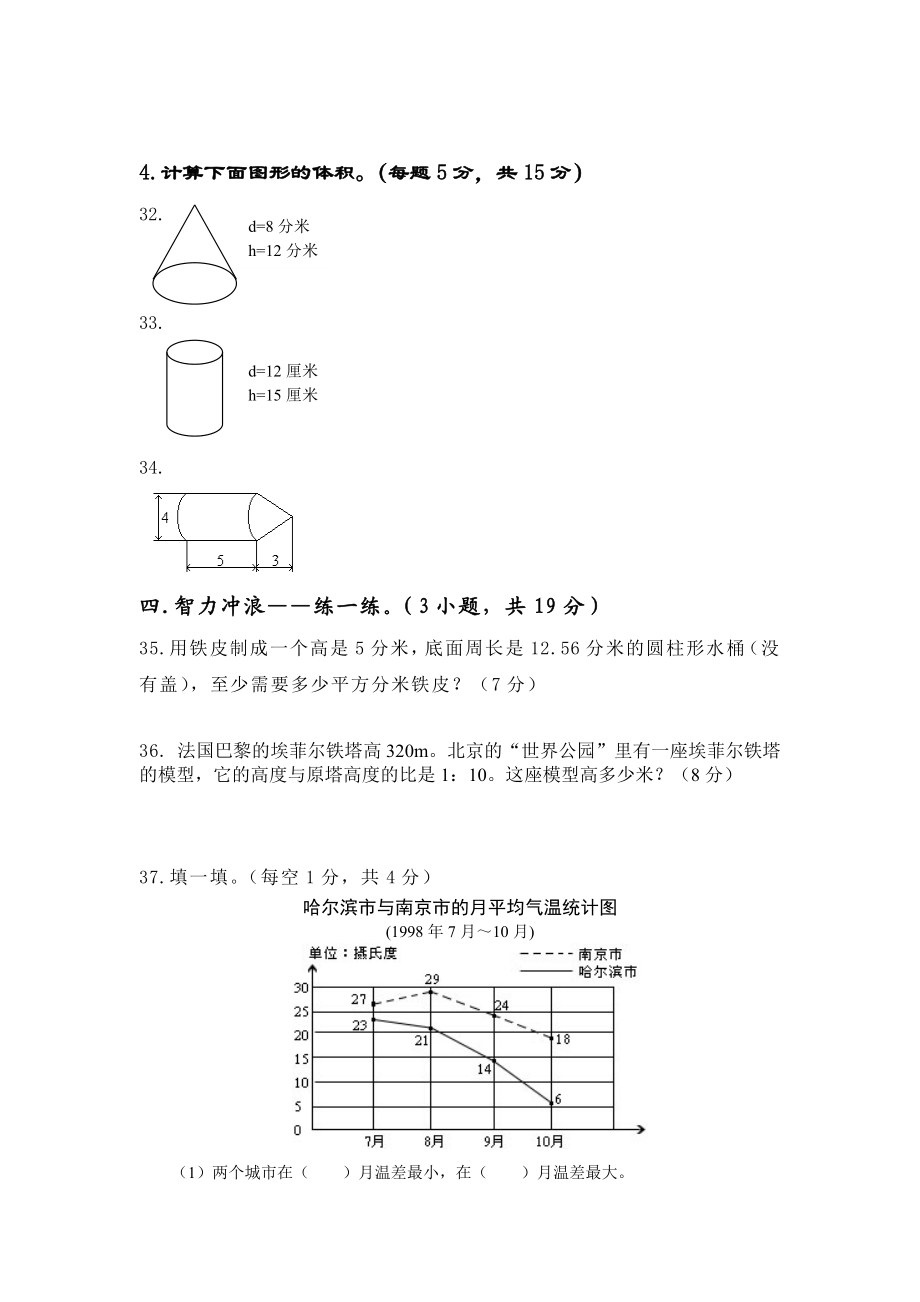 寒假六级数学(下)第一次阶段性测试试题.doc_第3页