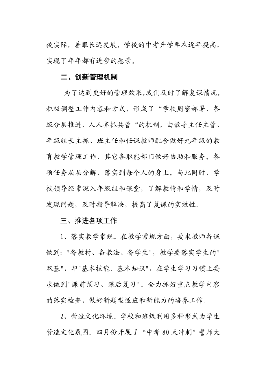 中学一检分析汇报材料.doc_第2页