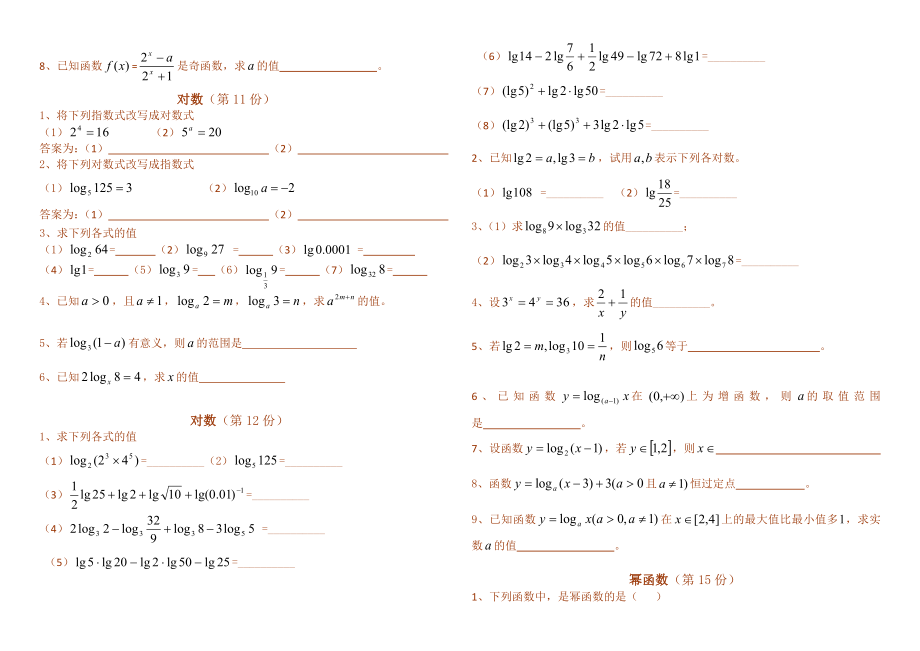 指数函数与对数函数知识点总结精编版.docx_第3页