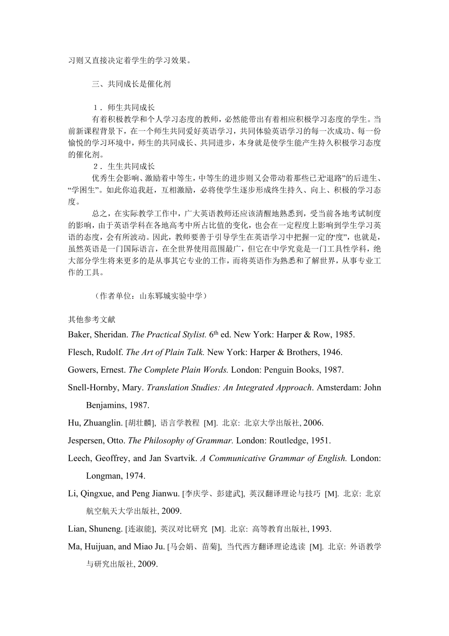 教育论文高中英语教学中学生积极学习态度的培养.doc_第2页