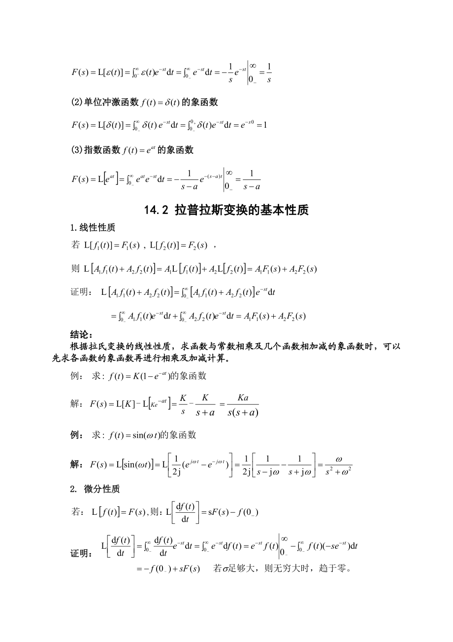 电路教案线性动态电路的复频域分析.doc_第2页