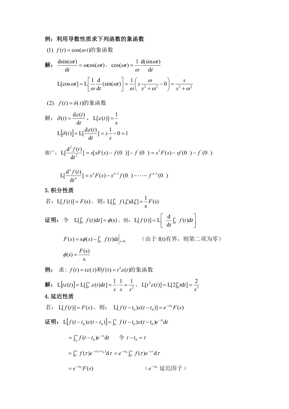 电路教案线性动态电路的复频域分析.doc_第3页