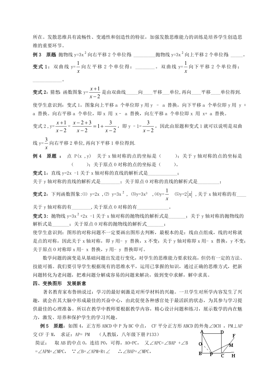 初中数学教学论文：新课程理念下如何实施变式教学有感.doc_第3页