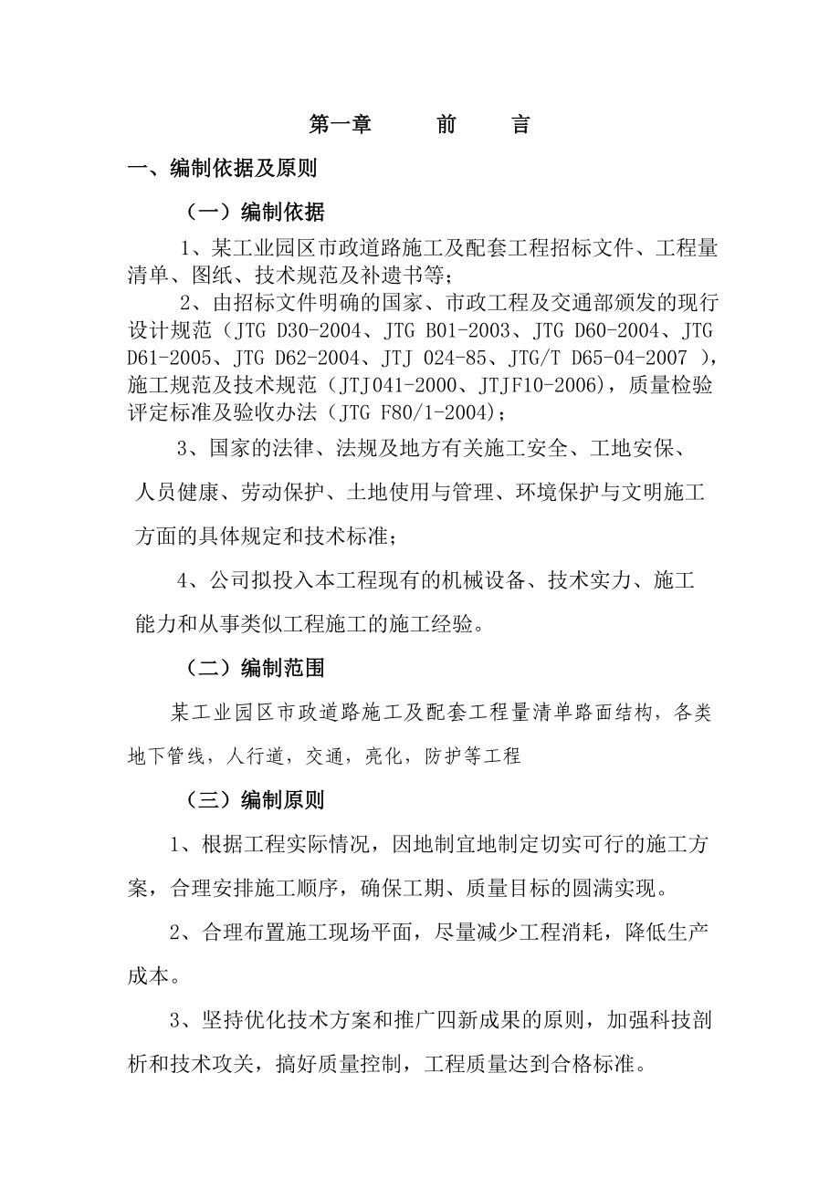 某工业园区市政道路施工及配套工程施工组织设计.doc_第2页