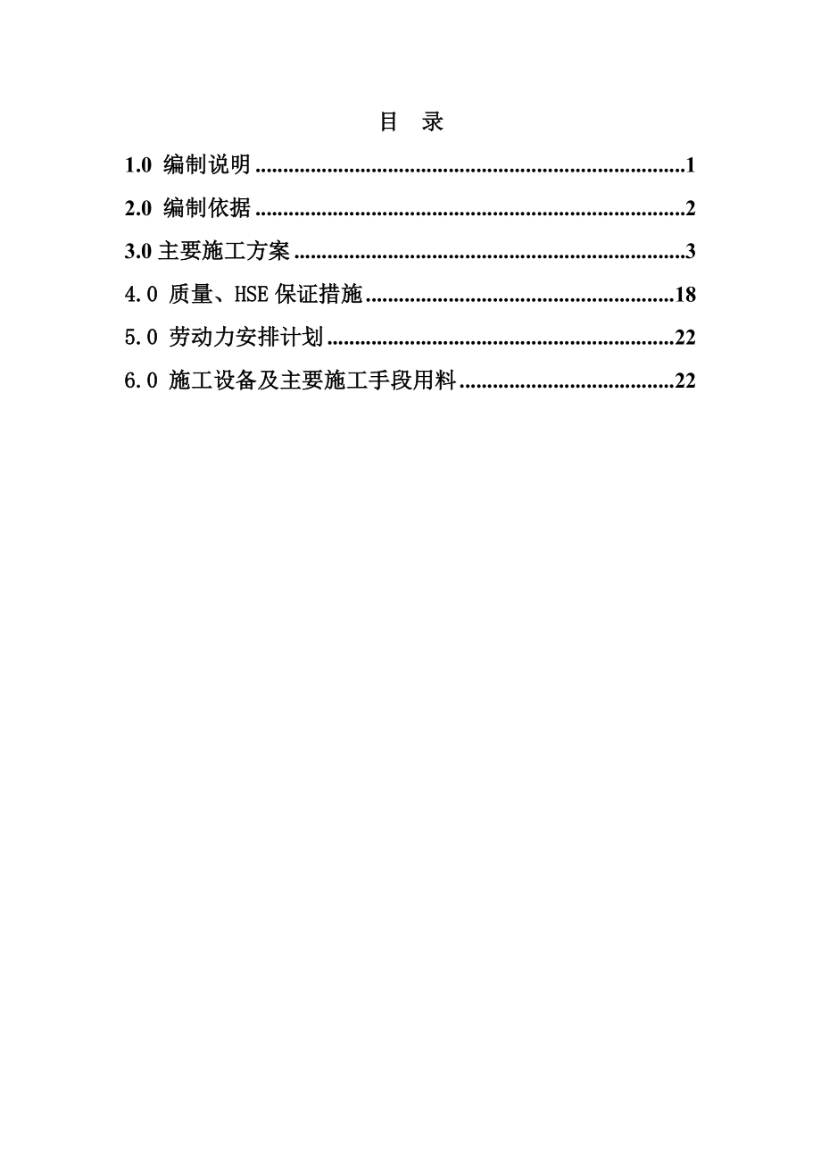 整体安装T2115塔组焊施工方案一.doc_第2页