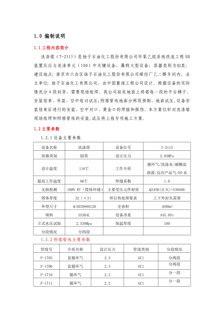 整体安装T2115塔组焊施工方案一.doc_第3页