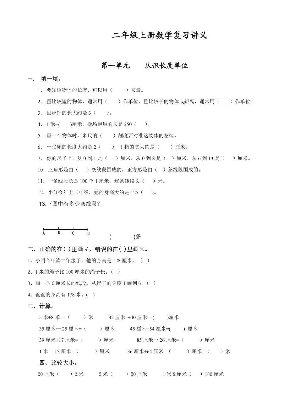 最新人教版二年级数学上册全册练习题复习.doc_第1页