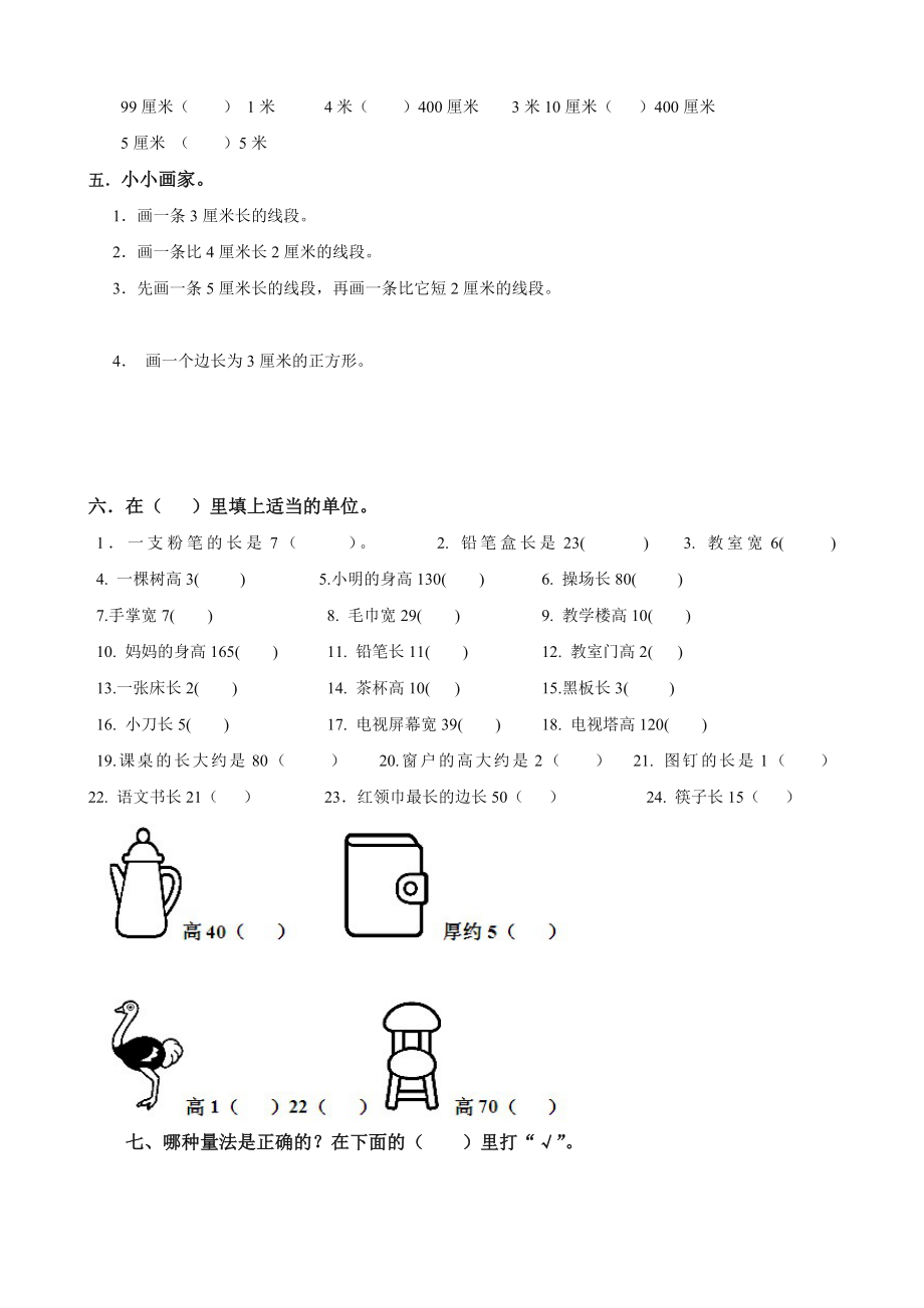 最新人教版二年级数学上册全册练习题复习.doc_第2页