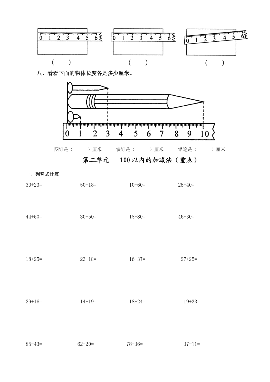 最新人教版二年级数学上册全册练习题复习.doc_第3页