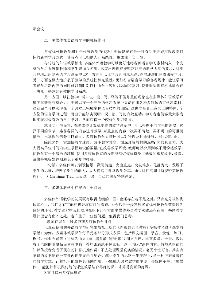 教育论文英语多媒体教学的回顾与反思.doc_第2页