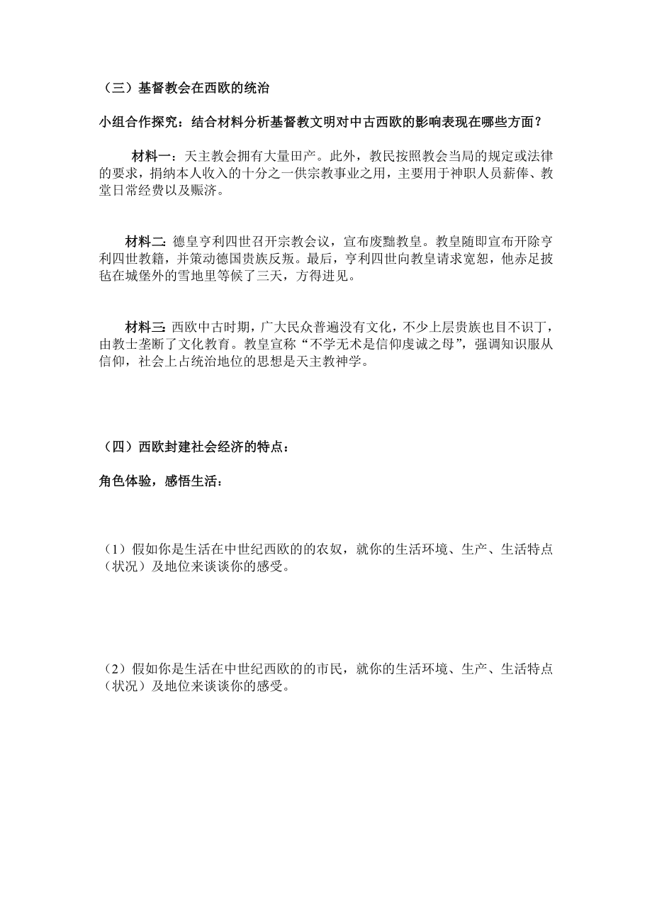 人教版初中历史与社会《西欧封建国家与基督教文明》导学案.doc_第2页