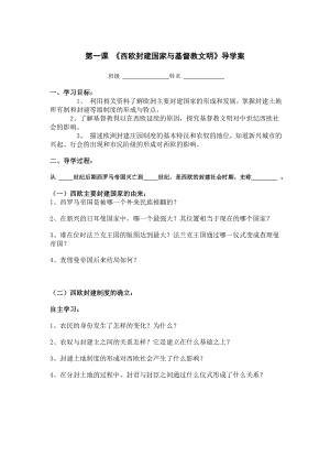 人教版初中历史与社会《西欧封建国家与基督教文明》导学案.doc