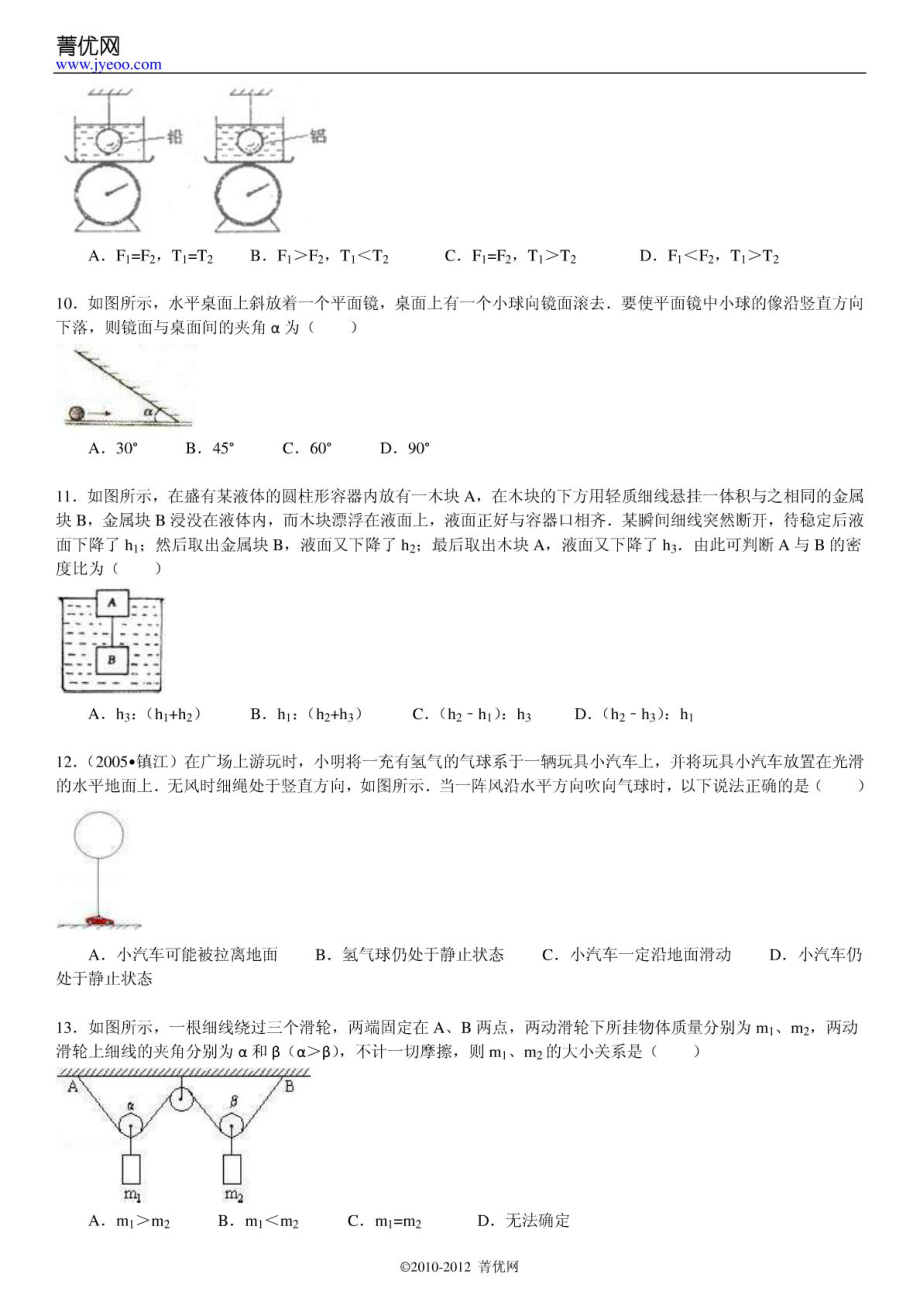 四川省成都七中自主招生考试物理试卷.doc_第3页