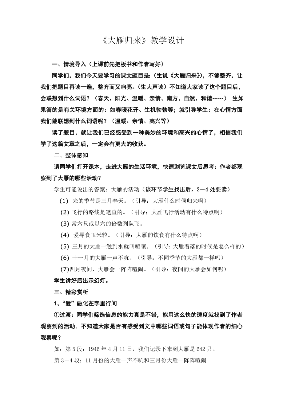 人教版初中语文八级下册《大雁归来》教学设计.doc_第1页